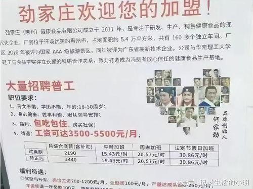 劲家庄工资多少员工爆料最新,揭秘最新工资待遇大揭秘!